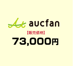 オークファン【販売価格】73,000円