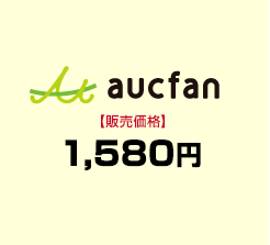 オークファン【販売価格】1,580円